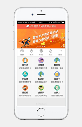 三餐盟主平臺系統(tǒng)——多店版